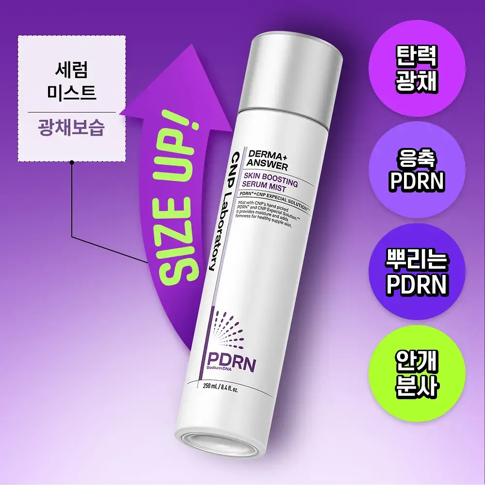 [뿌리는 PDRN/탄력+광채] 차앤박 더마앤서 스킨 부스팅 PDRN 세럼 미스트 250ml